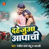 About Dahejuaa Apachi Song